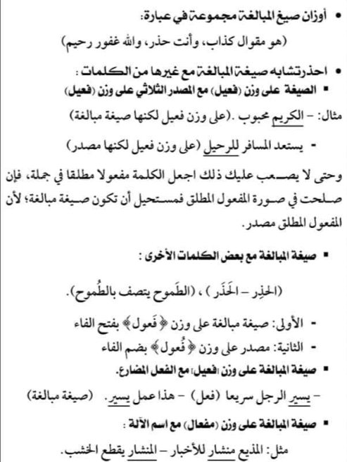 شرح صيغ المبالغة5